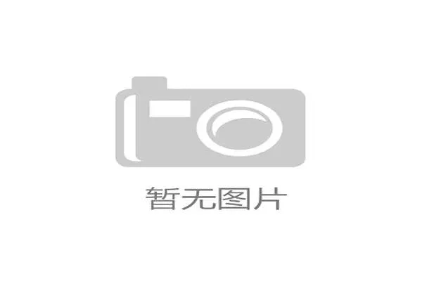 通过开云官网新闻了解品牌在奢侈品行业中的竞争优势与市场策略